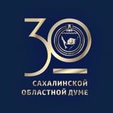 Аватар Телеграм канала: Сахалинская областная Дума