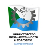 Аватар Телеграм канала: Минпромторг Хабаровского края