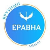 Аватар Телеграм канала: Еравнинский район | Бурятия