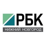 Аватар Телеграм канала: РБК Нижний Новгород