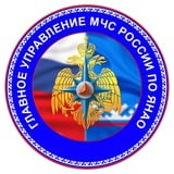 Аватар Телеграм канала: МЧС Ямало-Ненецкого АО