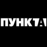 Аватар Телеграм канала: НАСТОЯЩИЙ ПУНКТ-А