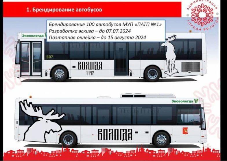 100 городских автобусов брендируют в Вологде.