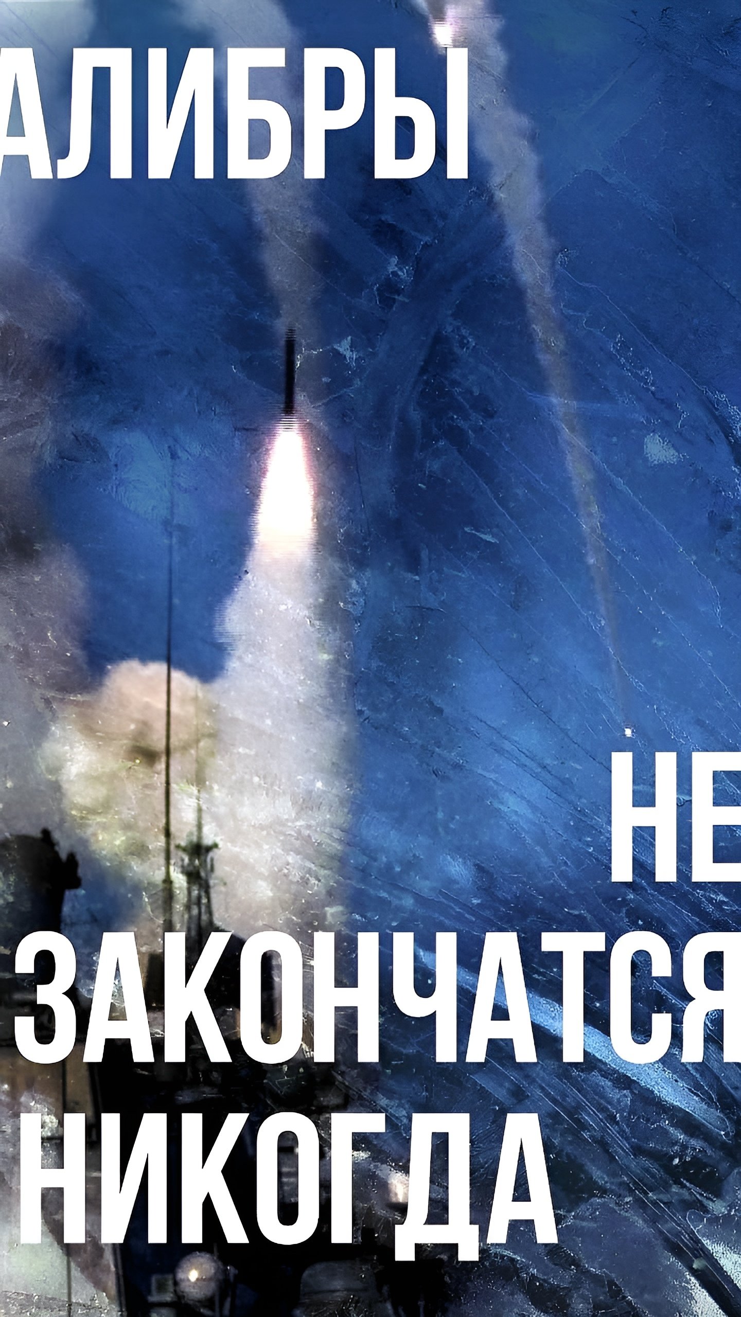 Ракетная атака по Украине