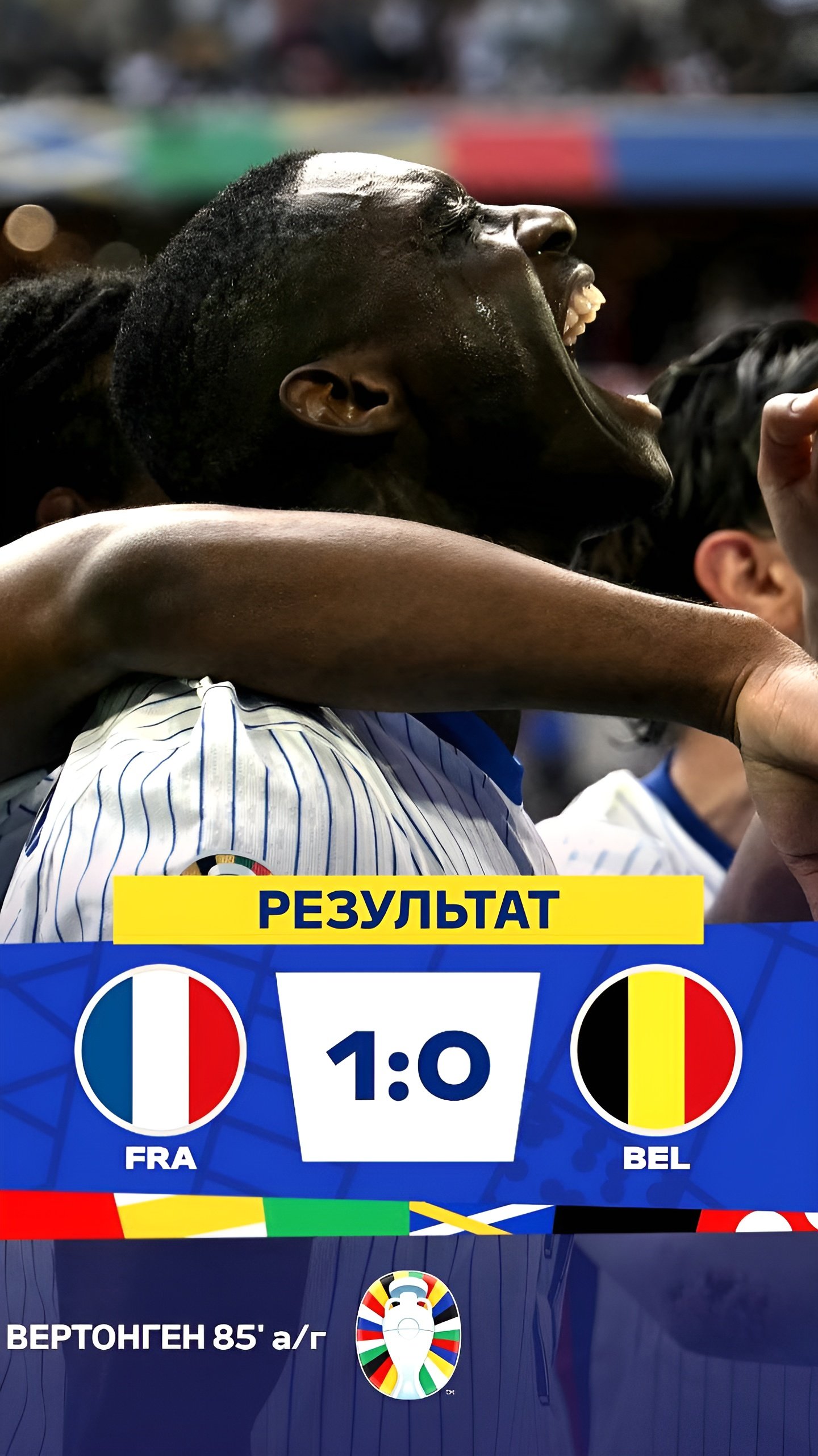 Франция выходит в 1/4 финала Евро после победы над Бельгией