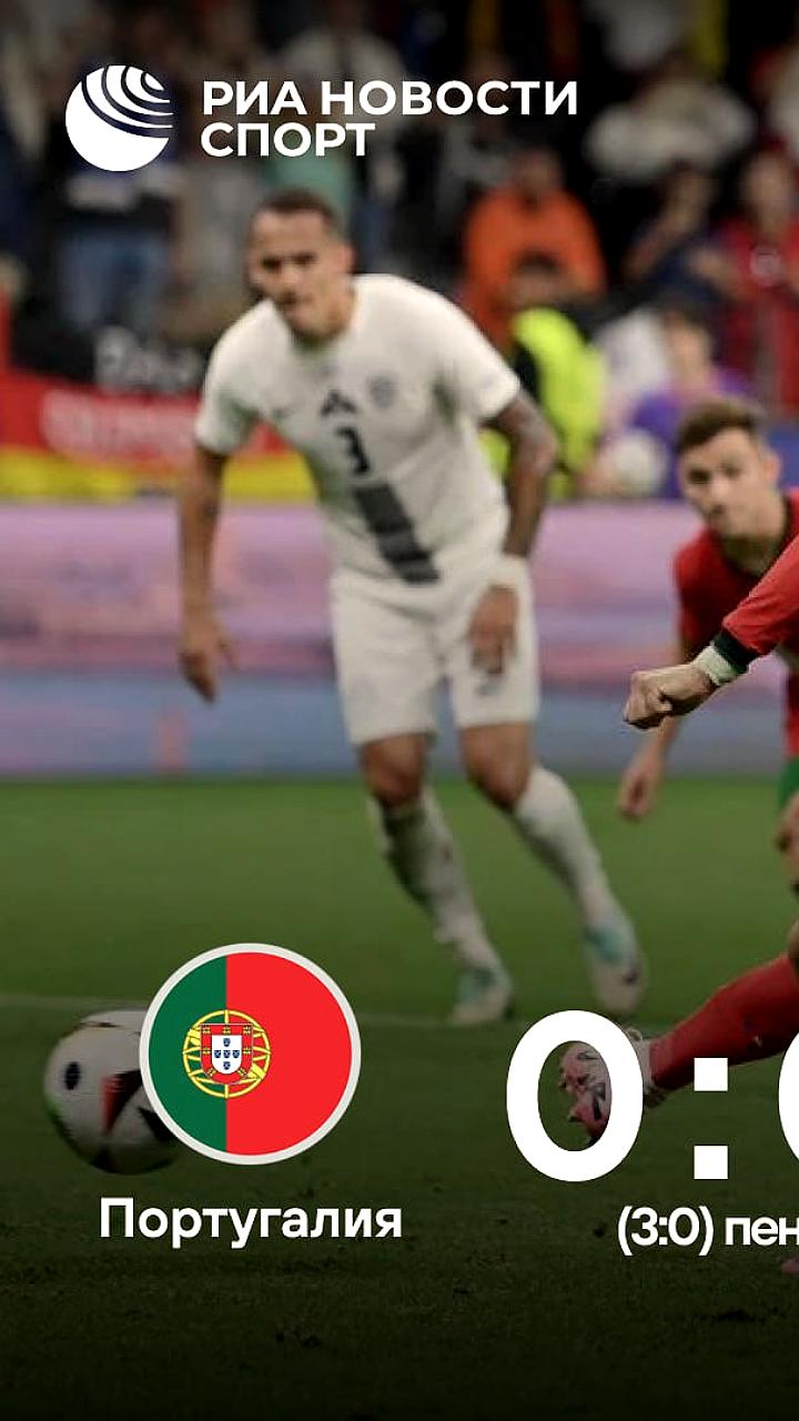 Португалия проиграла Словении перед Евро, Роналду получил низкую оценку