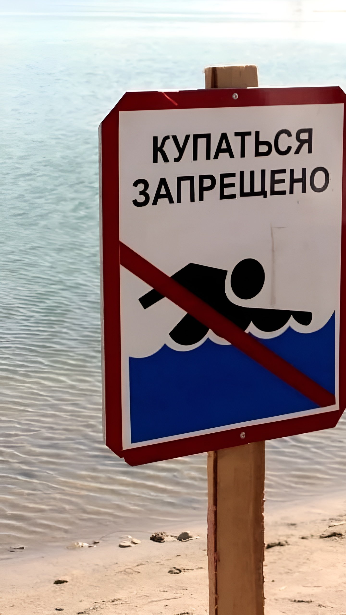 Уфа: запрет на купание из-за повышения уровня воды