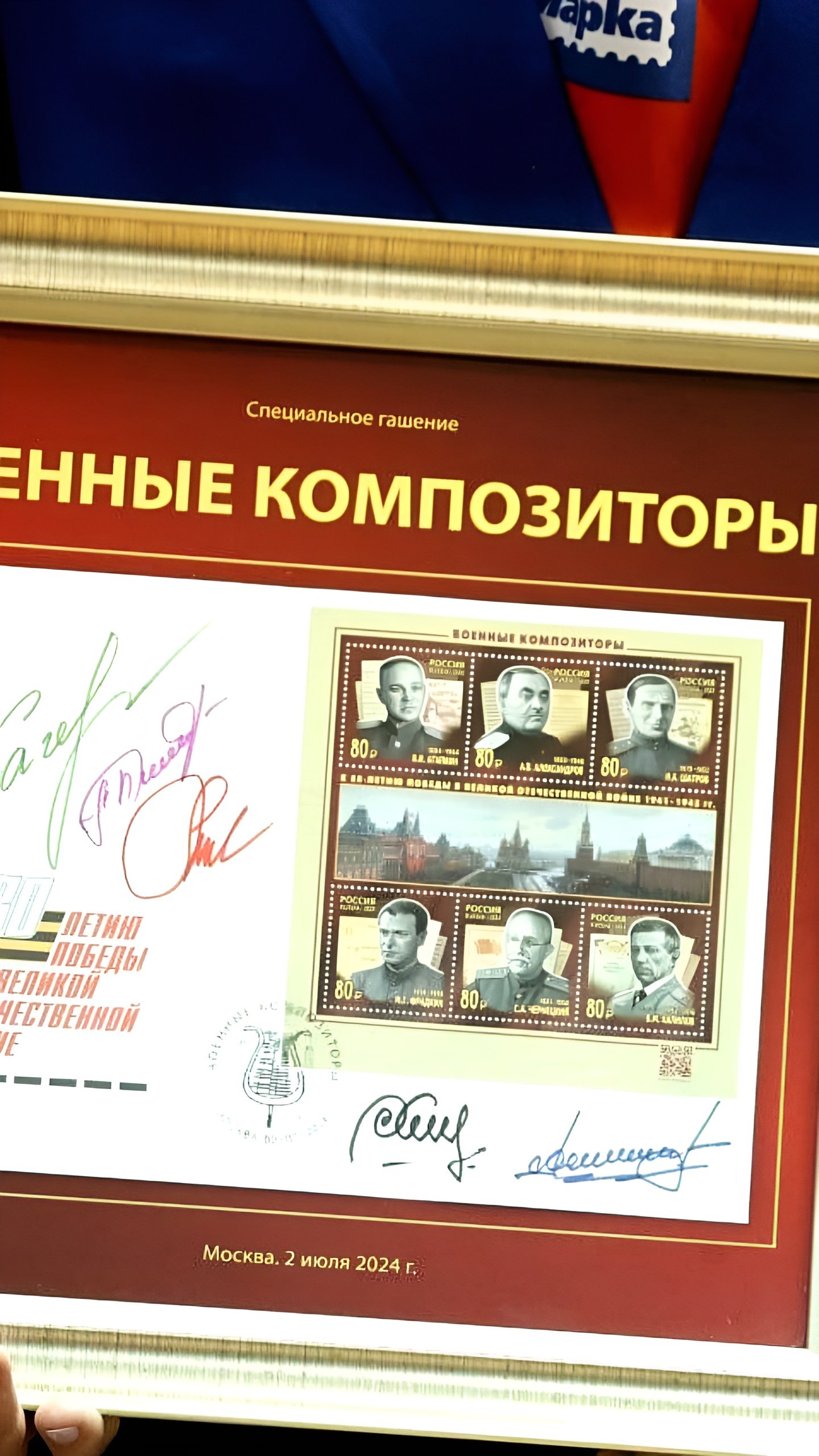 Вышли марки с изображением военных композиторов